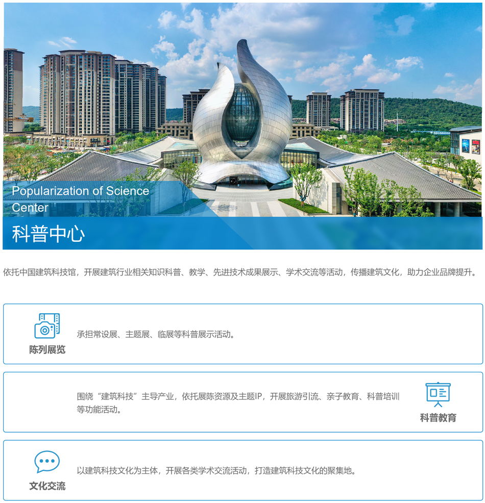 科普中心.png